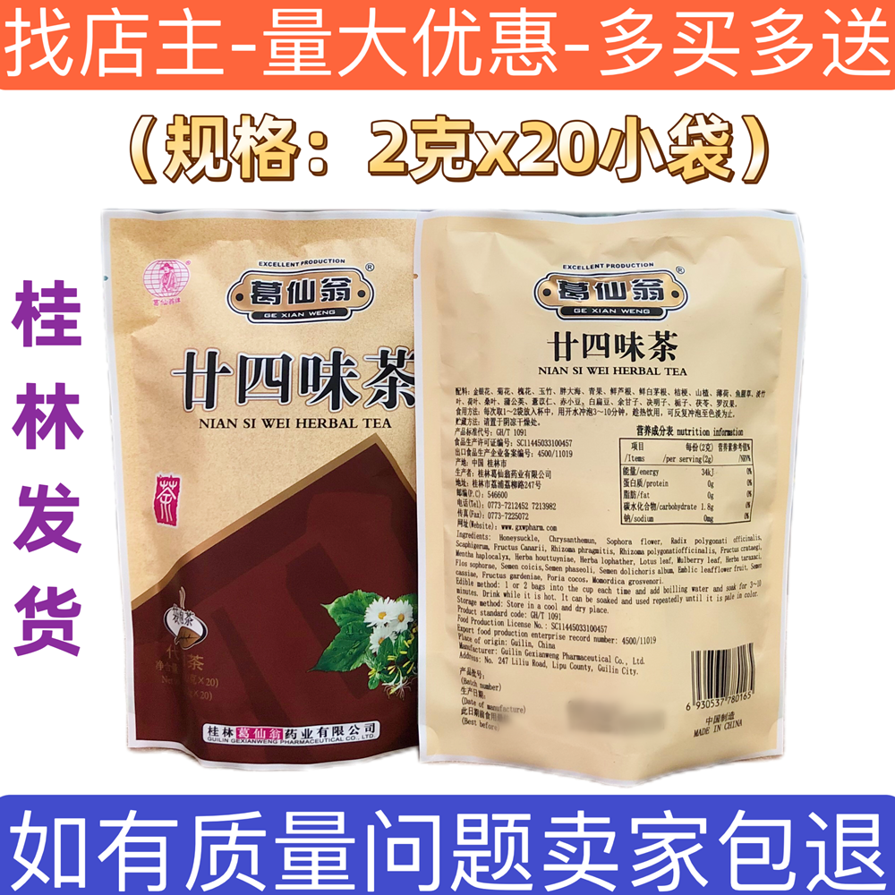 1袋包邮 葛仙翁廿四味茶代用茶二十四味凉茶袋泡茶四季茶包 包邮