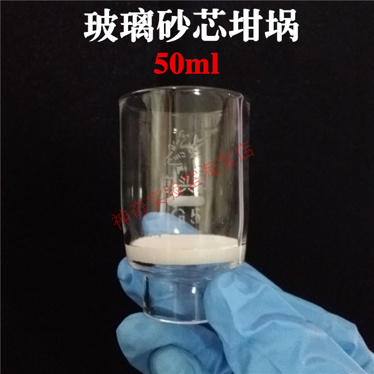 砂芯坩埚50ml玻璃垂熔耐酸漏斗g1g2g3其它