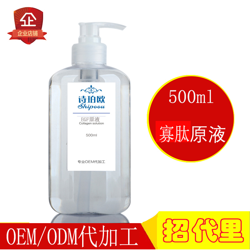 寡肽原液1GF精华液500ML修复痘印补水保湿美容院贴牌代加工OEM批