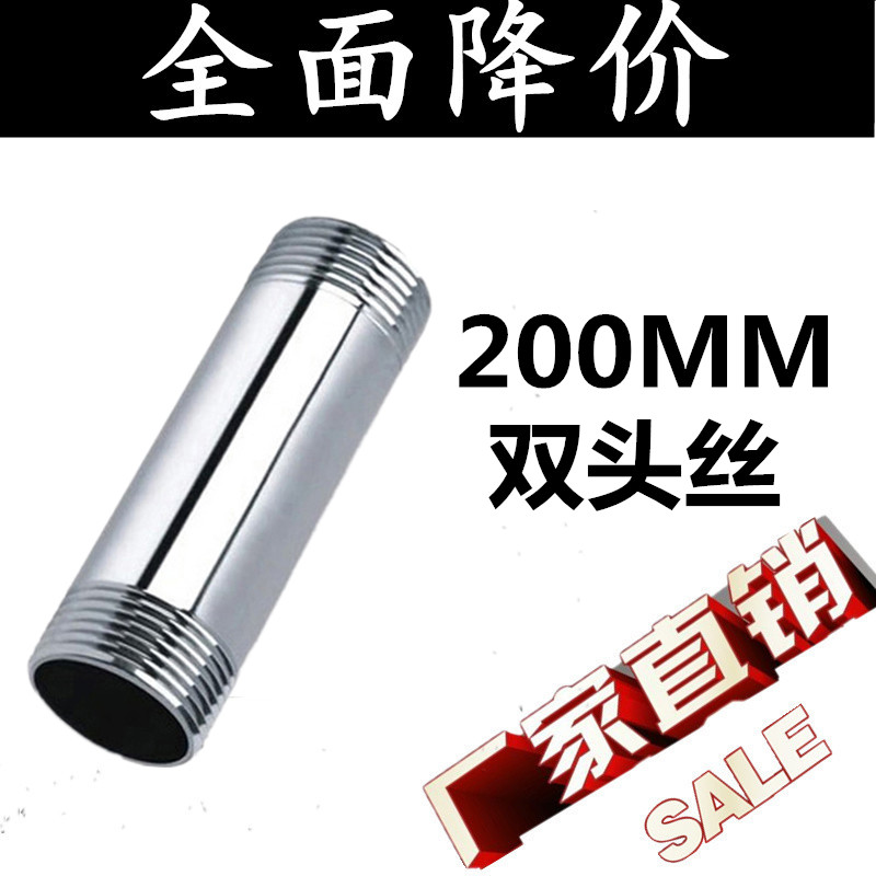 304不锈钢加长双头外丝/200MM圆管外丝/水管接25头DN15 20