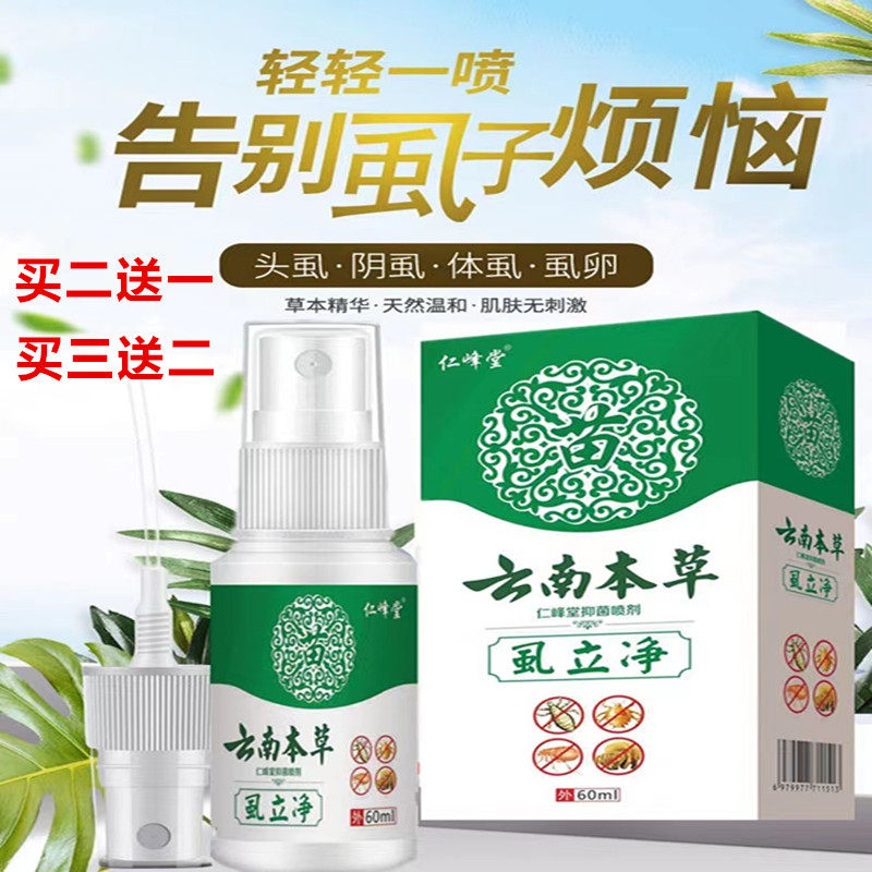 虱子药儿童头虱子一扫光小孩