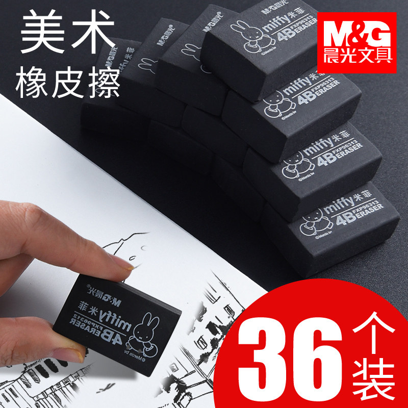 晨光黑色素描4b橡皮擦小学生专用不留痕儿童象像皮檫铅笔素描美术擦的