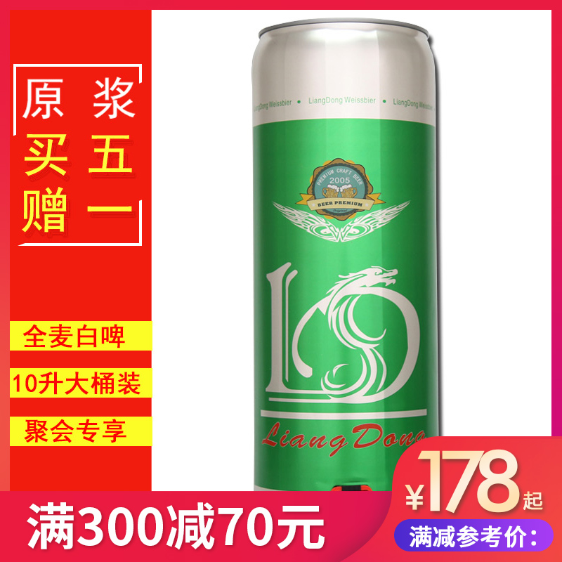 青島金特原廠亮動精釀原漿啤酒10L/20斤大桶裝小麥白啤在類目 酒類, 啤酒中 - 來自Buy2taobao.com提供專業的淘寶代購服務