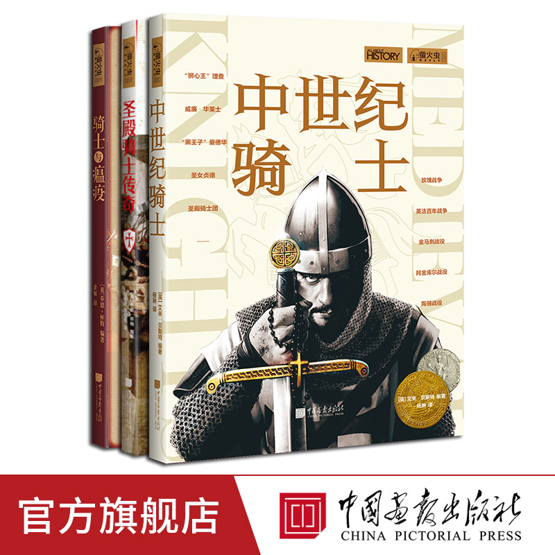 【骑士篇】全3册圣殿骑士传奇+中世
