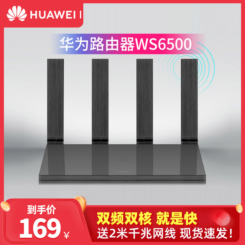 华为路由器千兆端口家用无线高速WiFi穿墙王中小户型电信移动光纤宽带WS6500路由器在类目 网络设备/网络相关, 路由器, 普通路由器中 - 来自Buy2taobao.com提供专业的淘宝代购服务