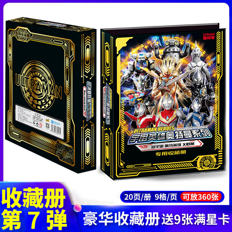 卡游 正版奥特曼新款豪华大卡册第7弹专用收藏册包含9张pr卡全套