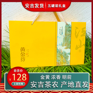 安吉安且茗白茶2024年黄金芽礼盒款250g送礼明前一级春茶特绿茶