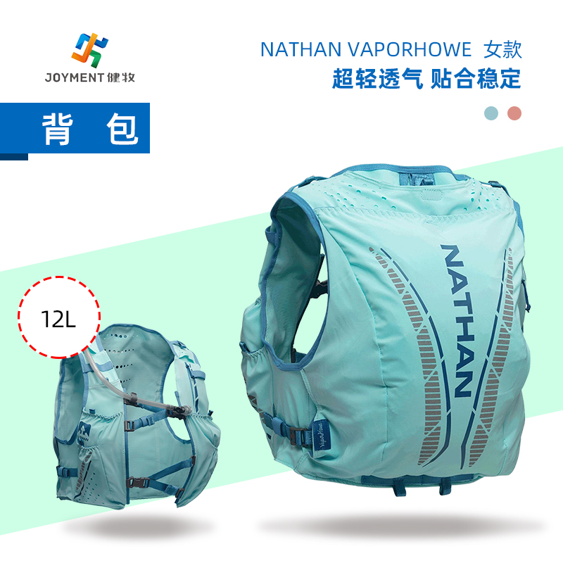 NATHAN 内森 VaporHowe12L 女款越野跑背包 超轻透气 贴合稳定在类目 运动包/户外包/配件, 双肩背包中 - 来自Buy2taobao.com提供专业的淘宝代购服务