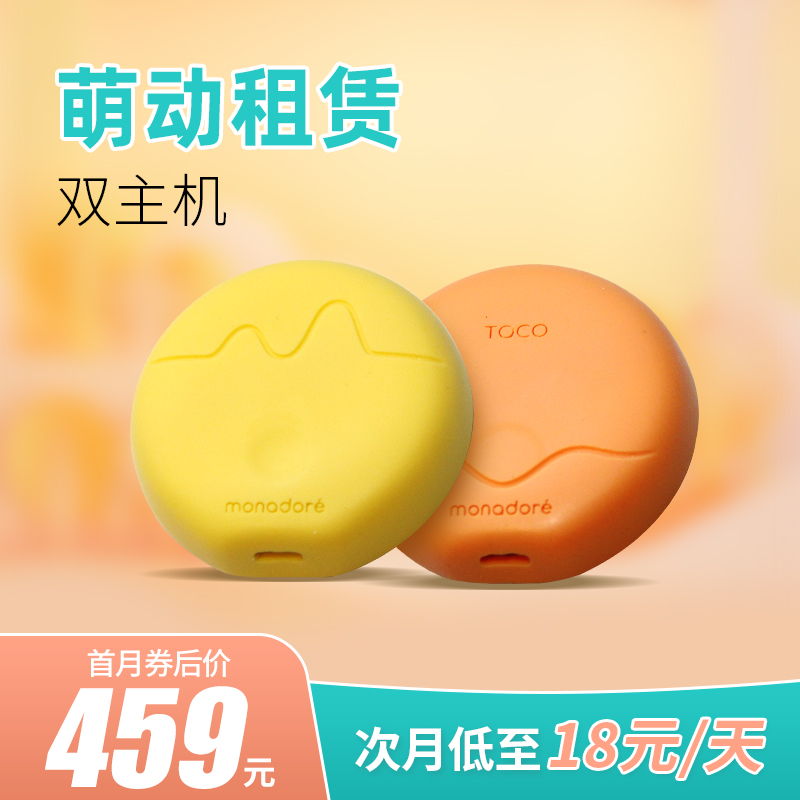 萌动租赁双主机版胎心胎动检测贴自动数胎动孕妇家用/需699元押金|ruв категории Всё для беременных и кормящих, мама дородового и послеродового товаров, другие - от Buy2taobao.com для оказания профессиональной услуги покупки агента Taobao