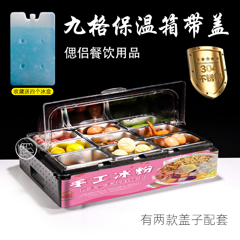 304不锈钢冰粉配料盒调料调味盒带盖摆摊专用水果捞小料盒子保冷
