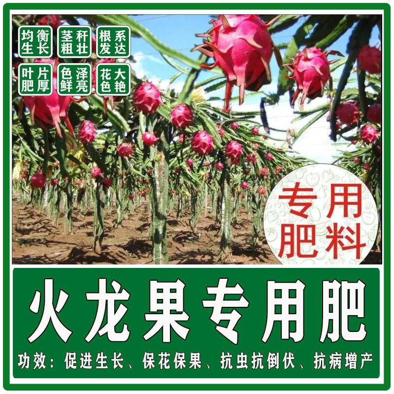 火龙果苗用肥料花肥料复合肥有机肥营养土盆栽植物花卉颗粒缓释