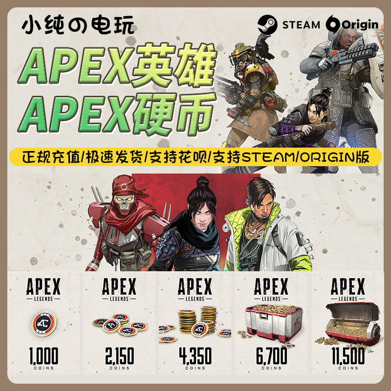 apex金币 apex英雄 apex通行证 11500金币 4350充值 2150硬币