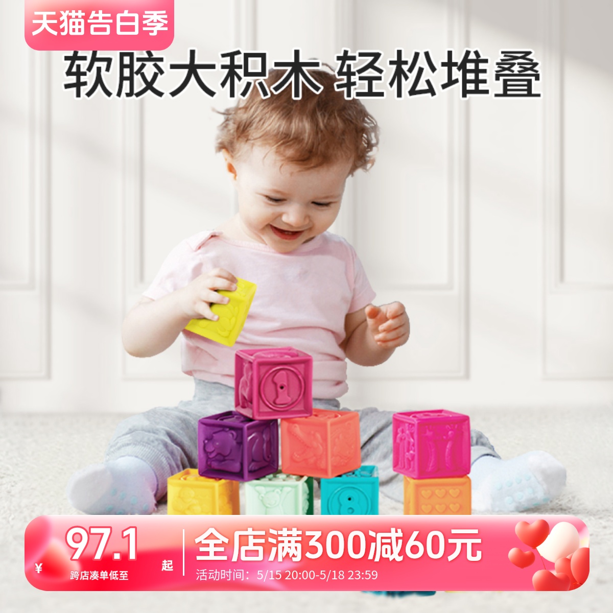 比乐btoys软胶积木婴儿软积木可