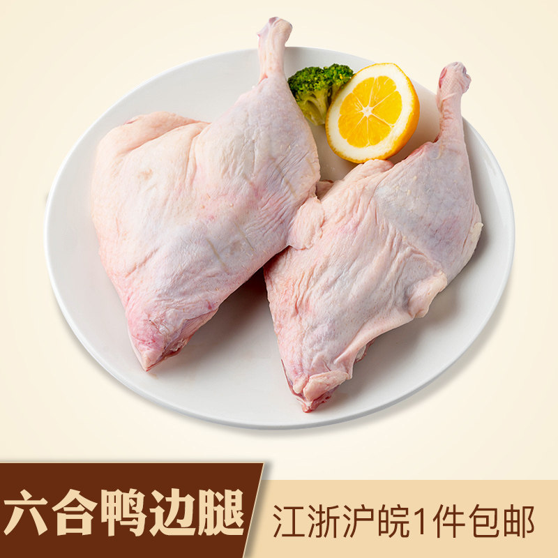 六合冷冻边腿鸭边腿生鸭腿肉9.5kg/件 江浙沪皖一件包邮
