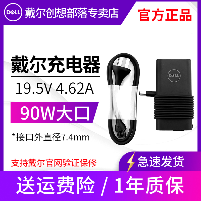 Dell/戴尔笔记本电源适配器充电器充电线原装 90W大口 小口 type-c口 19.5V 4.62A