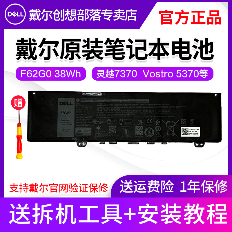 【全新正品】戴尔原装笔记本电池F62G0 3芯38Wh 适用于Vostro13 5370 Inspiron13 5370 7370 7373 7380 7386