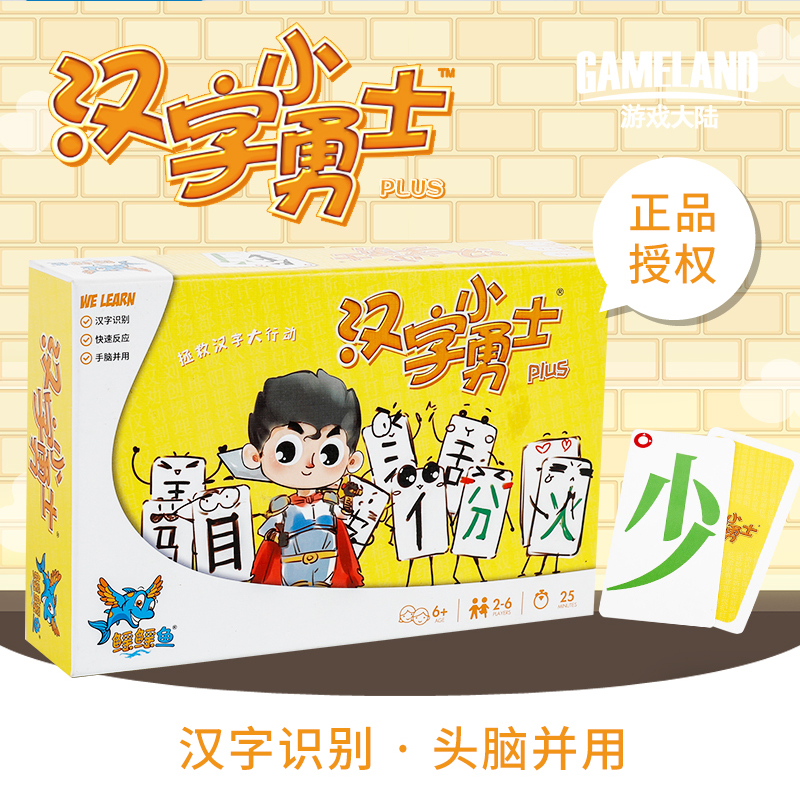 gameland游戏大陆汉字小勇士桌游儿童益智玩具识字组合拼字游戏