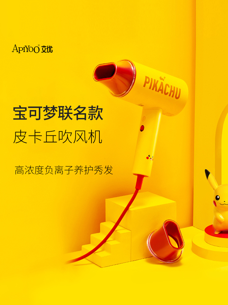 APIYOO艾优皮卡丘负离子电吹风机家用滋养护发大功率速干吹风筒