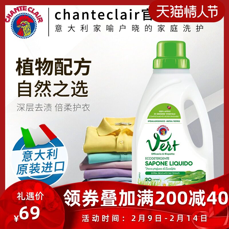 chanteclair大公鸡管家液态洗衣皂洗衣液进口持久留香植物香型1l
