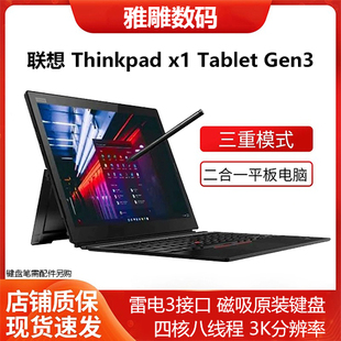 联想ThinkPad X1 Tablet Gen3 平板二合一电脑windows轻便笔记本
