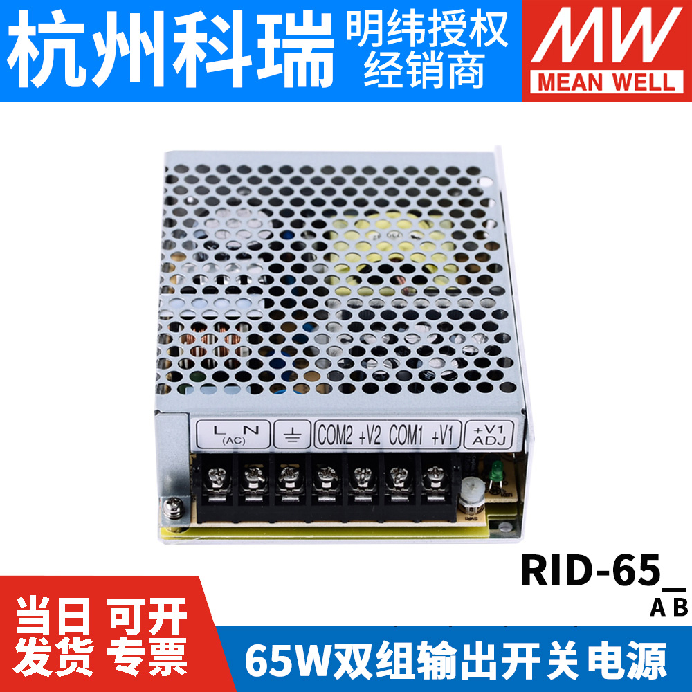 RID-65A/65B65W双路隔离型开关电源5V12V24V替NED-50A/50B