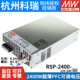 台湾明纬RSP-2400大功率PFC开关电源24V/12/48V高效2400W可并联S