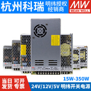 LRS switching power supply 220 to 24V Mingwei 12V DC 5V 50/100/150/200S transformer 350NES