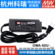 明纬LED防潮供应器电源OWA-60U-12/24V防潮60W高效54/48/42/36/30