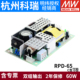 台湾明纬PCB裸板电源RPD-65C/65D 60W 双路输出 12V5V/24V5V正品