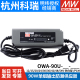 明纬防潮LED电源 OWA-90U-24/12/15/20/30/36/42/48/54 供应器90W