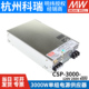 明纬开关电源CSP-3000-120/250/400V 3000W高压输出大功率电源RSP