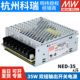 NED-35A/35B 台湾明纬开关电源35W两组输出 5V12V/5V24V工业电源