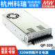 台湾明纬QP-320D/320F 320W四路开关电源5V24V正负12V15V