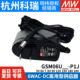 GSM06U明纬P1J医疗U05/U06/U07/U09/U12/U15/U18/U24电源供应器5V