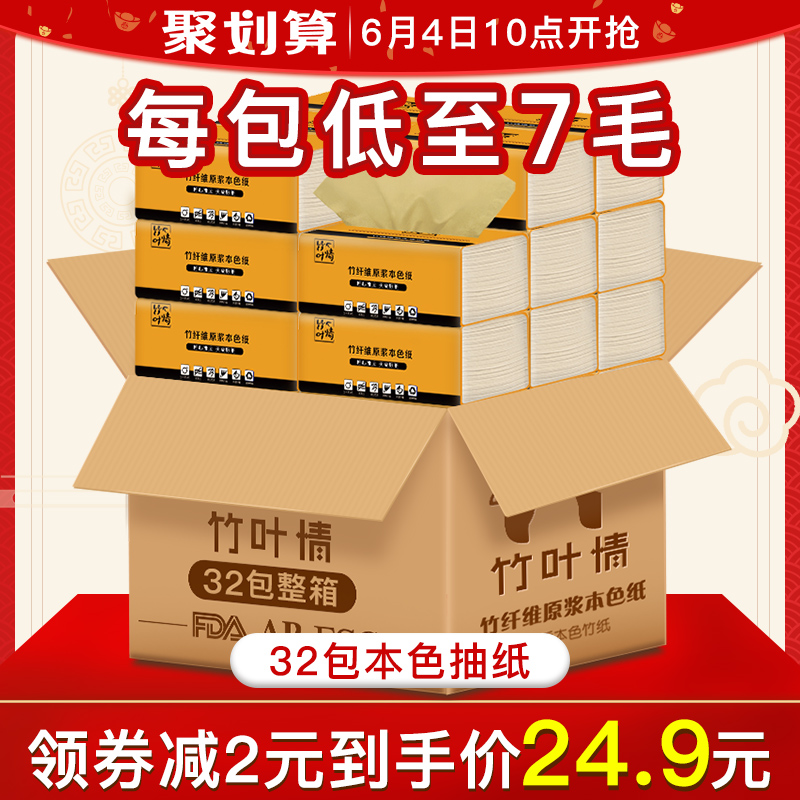 原色纸巾抽纸整箱批发餐巾纸抽家庭装卫生纸家用本色纸实惠装32包