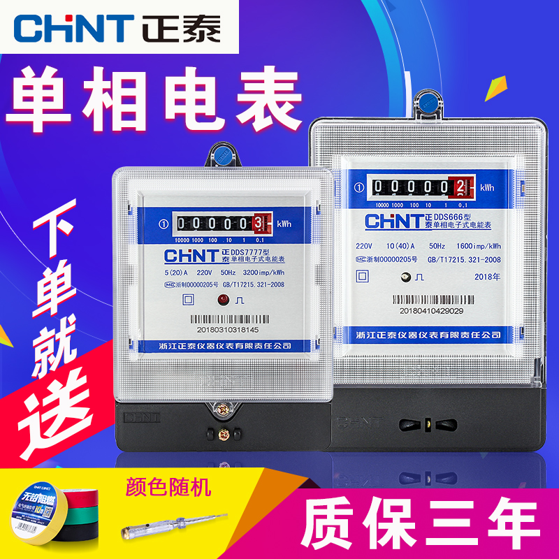 正泰单相家用电度表电子式电能表DDSY666预付费火表220v DDS666|ruв категории оборудование/инструменты, приборы, амперметр - от Buy2taobao.com для оказания профессиональной услуги покупки агента Taobao