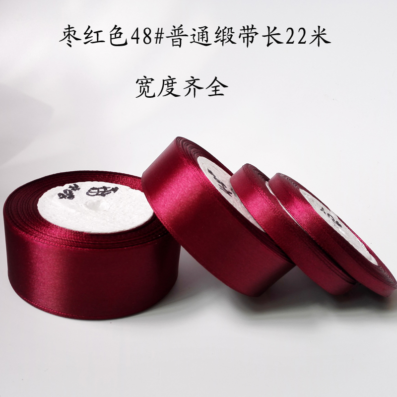 枣红色48#0.6至5cm的优质缎带彩带布带礼品礼盒 蝴蝶结装饰 丝带在类目 居家布艺, 缝纫DIY材料、工具及成品, 缝纫DIY配件/辅料/配饰, 丝带/绸带/布带中 - 来自Buy2taobao.com提供专业的淘宝代购服务