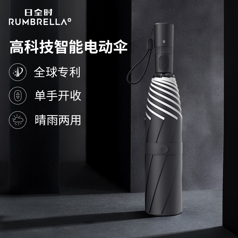 日全时电动伞智能高科技全自动大伞面懒人雨伞高端商务礼品太阳伞