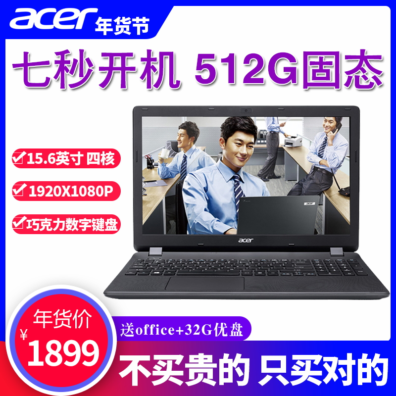 宏碁(Acer)墨舞EX2519 15.6英寸四核高清笔记本电脑轻薄便携商务办公学生固态笔记本手提电脑正品分期在类目 笔记本电脑中 - 来自Buy2taobao.com提供专业的淘宝代购服务