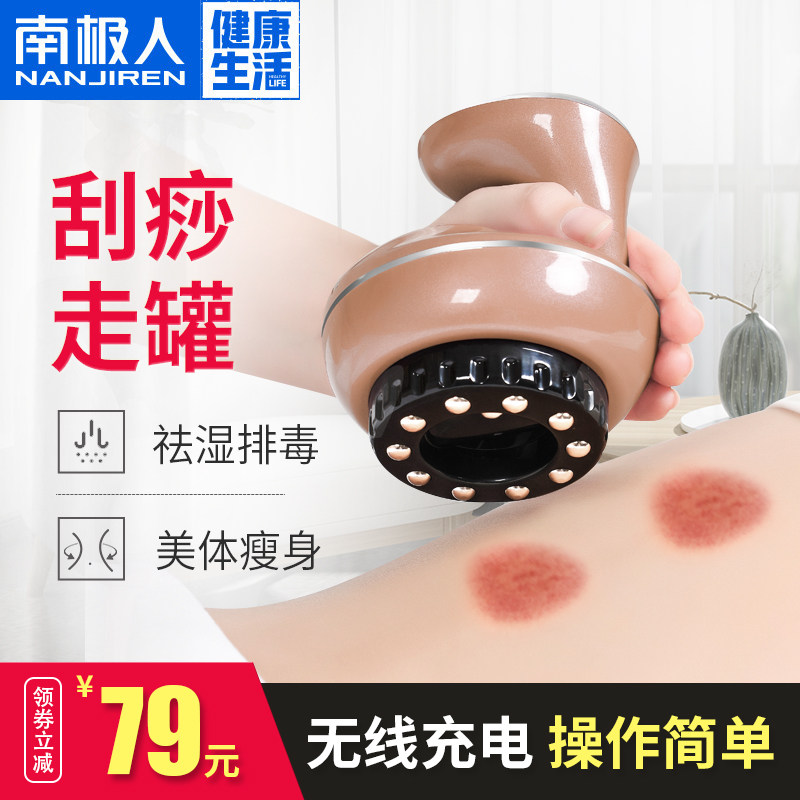 南极人电动刮痧仪器家用经络刷按摩拔罐吸痧机全身通用祛湿美容仪