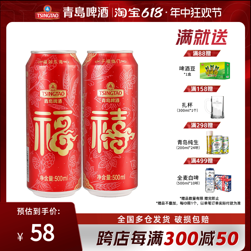 青岛啤酒10度经典延续 喜庆罐体 