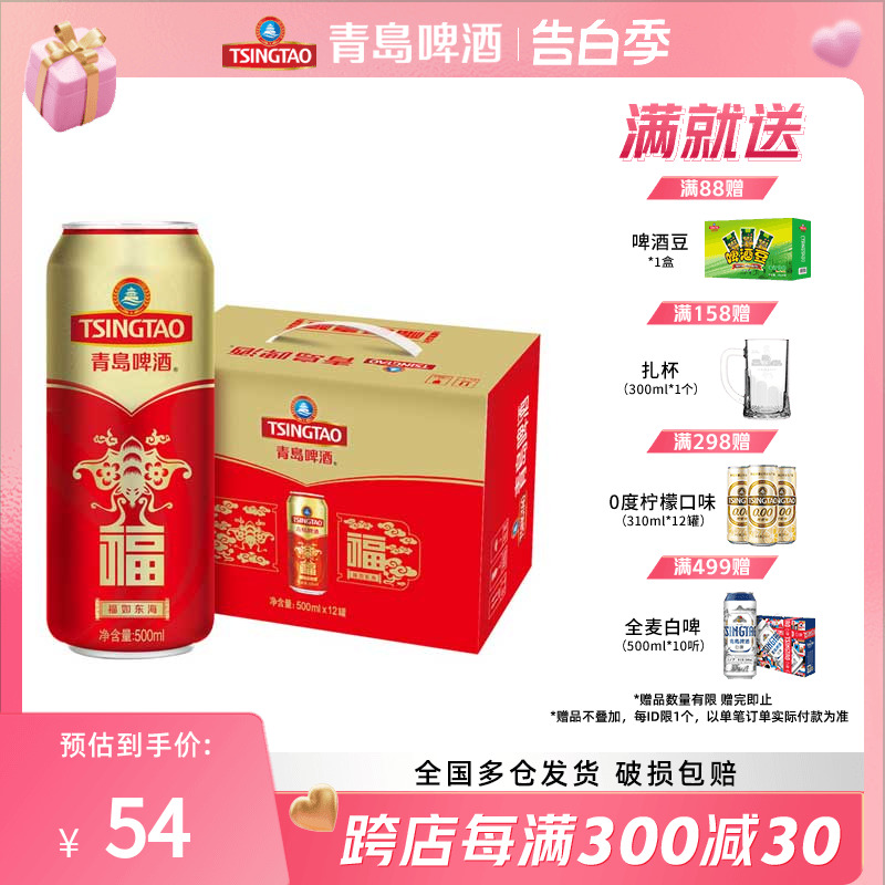 青岛啤酒福罐啤酒500ml*12听红色祝福欢聚优选全国整箱包邮