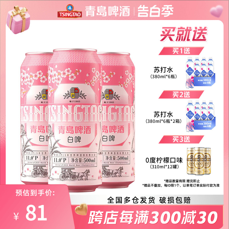 青岛啤酒白啤11度500ml*12罐啤（樱花版）整箱包邮正品全麦白啤