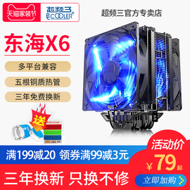 超频三东海X6/X5cpu散热器am4电脑11511150amdINTELI5热管12cm智能温控I7超频3东海X4台式机cpu风扇静音