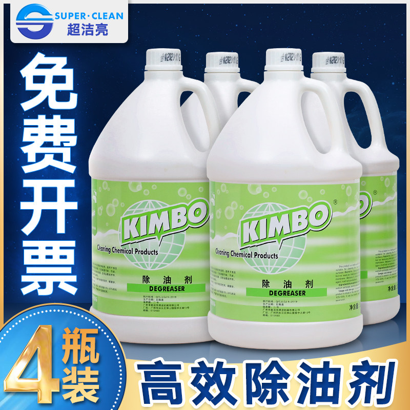 超洁亮kimbo除油剂油污清洁剂强力化油剂工业厨房地面去油剂大桶