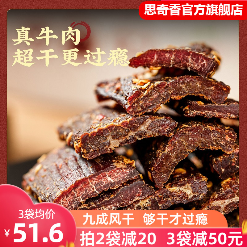 四川牛肉干