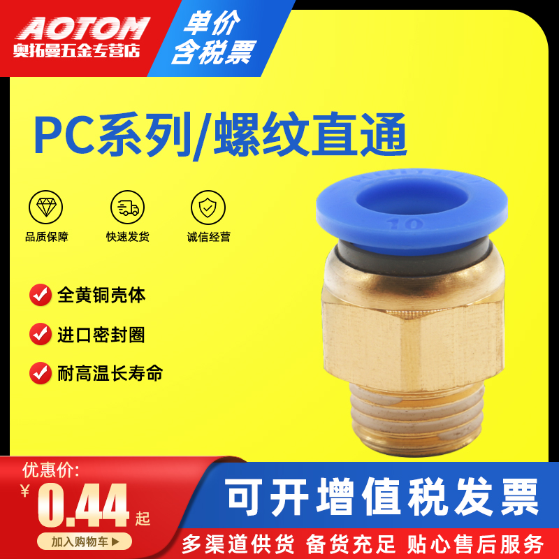 气动铜快速接头PC8-02气管快插PC4-M5螺纹直通6-01/10-03/12-04