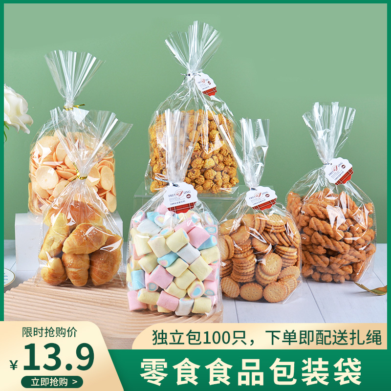 小零食单独包装袋烘焙食品麻花虾片糖葫芦棉花糖打包袋透明塑料袋