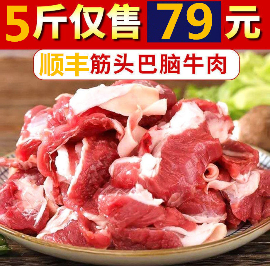 牛肉现杀筋头巴脑黄牛肉新鲜肉类调理烧烤火锅生牛肉