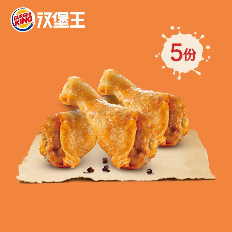 百亿补贴:汉堡王 5份王道椒香鸡腿 多次兑换券